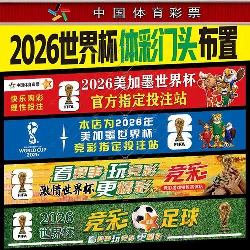 全面解析世界杯投注方法与技巧
